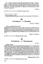 Б.Савинков — А. Федорову. 18.4.24 г., Париж