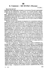 Б. Савинков — ЦК НСЗРиС (Москва). 5.5.24 г.