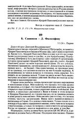 Б. Савинков — Д. Философову. 5.5.24 г., Париж