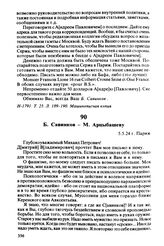 Б. Савинков — М. Арцыбашеву. 5.5.24 г., Париж
