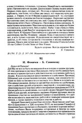 И. Фомичев — Б. Савинкову. 5 июня 1924 г.