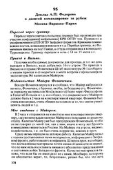 Доклад А.П. Федорова о десятой командировке за рубеж. Москва—Варшава—Париж. 23 августа 1924 г.