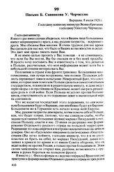 Письмо Б. Савинкова У. Черчиллю. Варшава, 8 июля 1920 г.