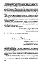 Б. Савинков — П. Глазенапу. Варшава, 12 августа 1920 г.