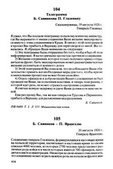 Телеграмма Б. Савинкова П. Глазенапу. Скальмержицы, 19 августа 1920 г.