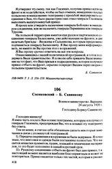 Соснковский — Б. Савинкову. Варшава, 24 августа 1920 г.