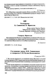 Соглашение между Б.В. Савинковым и генералом С.Н. Булак-Балаховичем. 27 августа 1920 г., Варшава