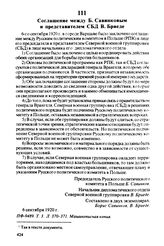 Соглашение между Б. Савинковым и представителем СБД В. Бриеде. 6 сентября 1920 г.
