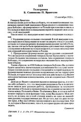 Телеграмма Б. Савинкова П. Врангелю. 15 сентября 1920 г.