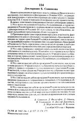 Декларация Б. Савинкова. 2 октября 1920 года, г. Варшава