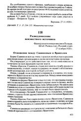 Разведдонесение неизвестного источника. Французская военная миссия в Польше. Штаб. Разведотдел. Русский отдел. 27 ноября 1920 г.
