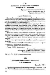 Донесение неизвестного источника о Б. Савинкове. 2 декабря 1920 г.