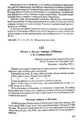 Отчет о беседе майора д'Обиньи с Б. Савинковым. Французская военная миссия в Польше. Штаб. Разведотдел. Русский отдел. Варшава, 2 декабря 1920 г.