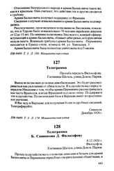 Телеграмма. Декабрь 1920 г.