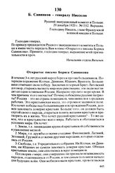 Б. Савинков — генералу Нисселю. Русский эвакуационный комитет в Польше. 20 декабря 1920 г., Варшава. Господину Ниссель, главе Французской военной миссии в Польше