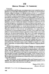 Житель Мозыря — Б. Савинкову. Пинск, 05.01.1921 г.