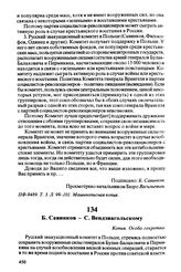 Б. Савинков — С. Вендзиагольскому