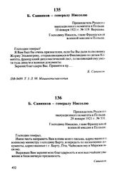 Б. Савинков — генералу Нисселю. Председатель Русского эвакуационного комитета в Польше. 10 января 1921 г., Варшава. Господину Ниссель, главе Французской военной миссии в Польше