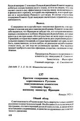 Краткое содержание письма, адресованного Русским эвакуационным комитетом господину Барту, военному министру Франции. Январь 1921 г.