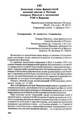 Донесение главы французской военной миссии в Польше генерала Нисселя о положении РЭК в Варшаве. 11 февраля 1921 г.