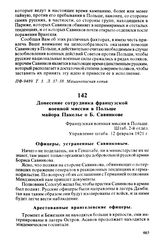 Донесение сотрудника французской военной миссии в Польше майора Пакелье о Б. Савинкове. 12 февраля 1921 г.
