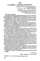 Б. Савинков — полковнику Медзинскому. Председатель Русского эвакуационного комитета в Польше. 16 февраля 1921 г., Варшава. Господину полковнику Медзинскому. Генеральный штаб, 2-й отдел. Военное министерство