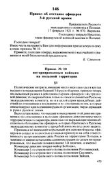 Приказ об отставке офицеров 3-й русской армии. Председатель Русского эвакуационного комитета в Польше. 17 февраля 1921 г., Варшава. Господину генералу Нисселю, главе французской военной миссии в Польше