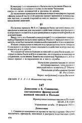Донесение о Б. Савинкове, составленное французской военной миссией в Польше. 19 февраля 1921 г.