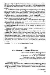Б. Савинков — генералу Нисселю. Председатель Русского эвакуационного комитета в Польше. 23 февраля 1921 г., Варшава. Господину генералу Нисселю, главе Французской военной миссии в Польше