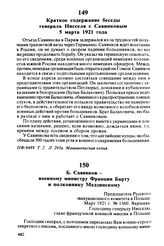 Краткое содержание беседы генерала Нисселя с Савинковым. 5 марта 1921 года