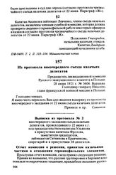 Из протокола внеочередного съезда казачьих делегатов. 28 июня 1921 г., Варшава