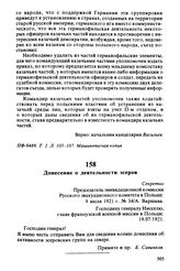 Донесение о деятельности эсеров. Гельсингфорс, 10 июня 1921 г.