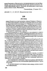 Договор. 18 августа 1921 года, г. Варшава