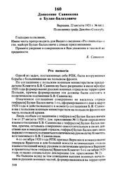 Донесение Савинкова о Булак-Балаховиче. Варшава, 22 августа 1921 г.