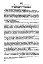 Письмо Б. Савинкова секретарю польской миссии во Франции Ю. Лукасевичу