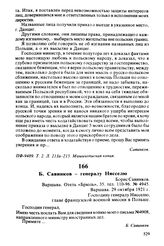 Б. Савинков — генералу Нисселю. Варшава, 29 октября 1921 г.