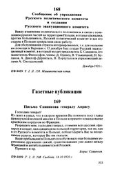 Письмо Савинкова генералу Анрису