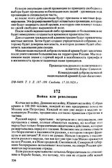 Война или революция