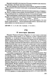 О некоторых фикциях