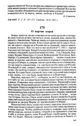 О партии эсеров