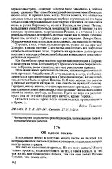 Об одном письме
