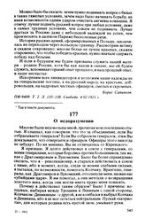 О недоразумении
