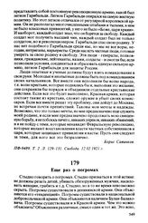 Еще раз о погромах
