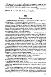 Русская Вандея