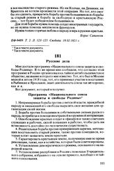 Русские дела