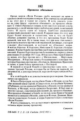 Прошлое обязывает