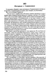 Интервью с Савинковым
