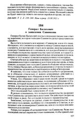 Генерал Балахович о заявлении Савинкова