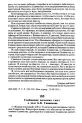 Сообщения польских газет о деле Б.В. Савинкова. Осень 1924 г.