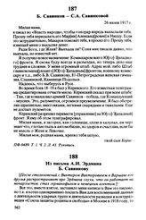 Из письма А.И. Эрдмана Б. Савинкову. 4 мая 1923 г.